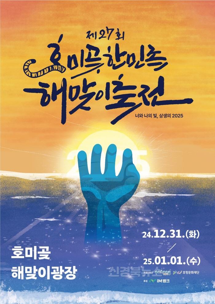 [크기변환]241223 사계절 축제로 활기찬 도시 포항, 올해도 다채로운 축제로 빛났다5.jpg