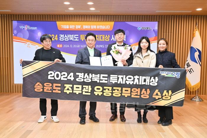[크기변환]12.23-1 보도자료(2024 경상북도 투자유치대상 공무원 장려상 수상)(1).jpg