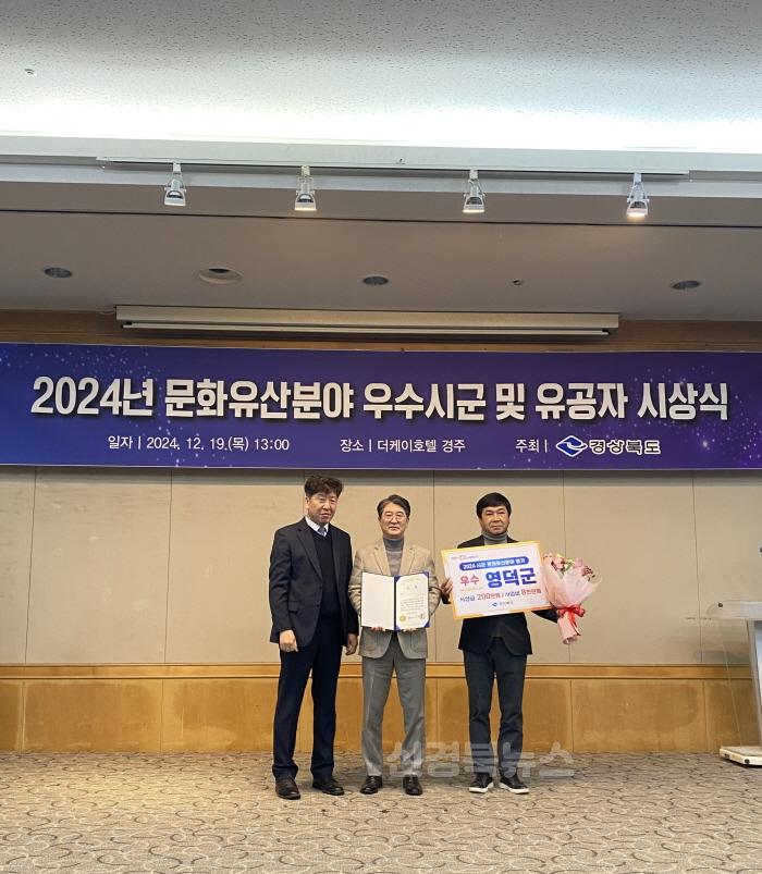 [크기변환]2_영덕군, 경상북도 2024년 문화유산 분야 평가 우수상.jpg