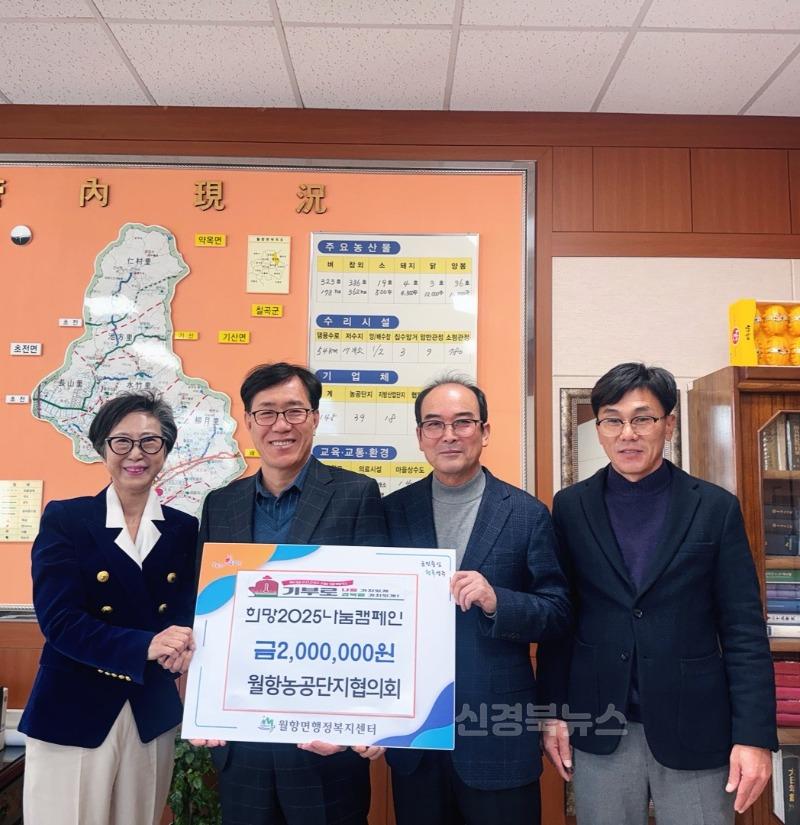 성주군사진(월항농공단지협의회 (주)동아필름 희망2025나눔캠페인 총300만원 기탁).jpg