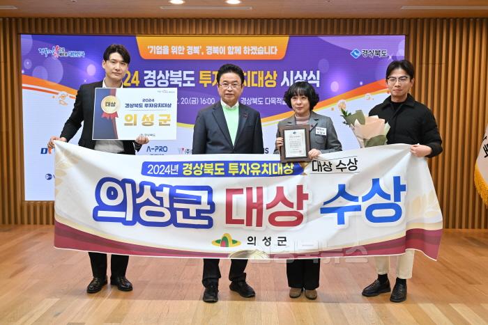 [크기변환]01의성군제공 투자유치대상 (1).JPG