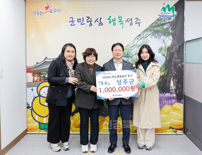[크기변환]성주군사진(2024년 경상북도 탄소중립 생활실천 평가 3년 연속 성주군 수상).jpg