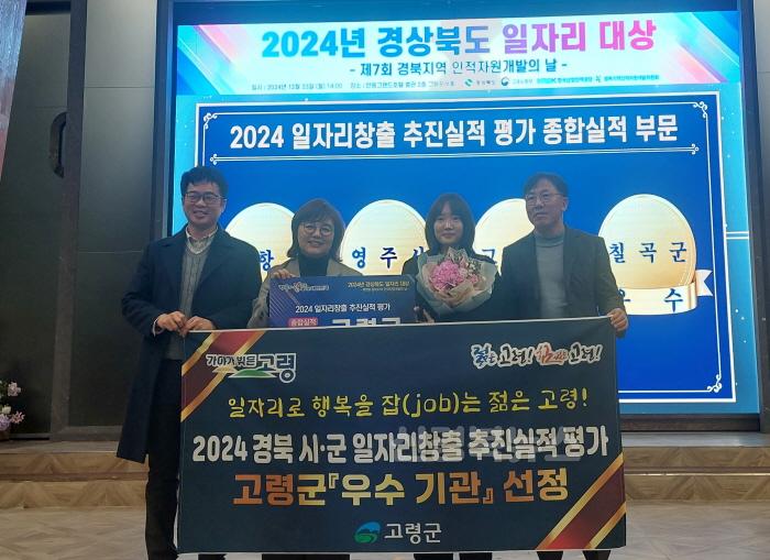 [크기변환]12.24-3 보도자료(일자리창출 우수,고령군 2년 연속)(1).jpg