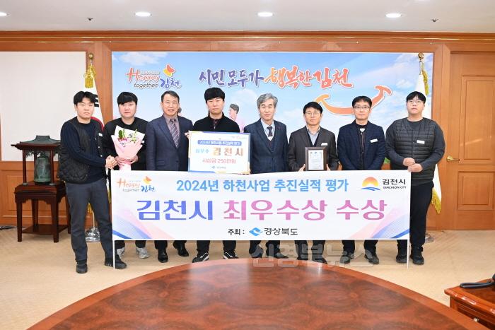[크기변환]김천시  2024년 하천사업 추진실적 평가 최우수-안전재난과(사진).JPG