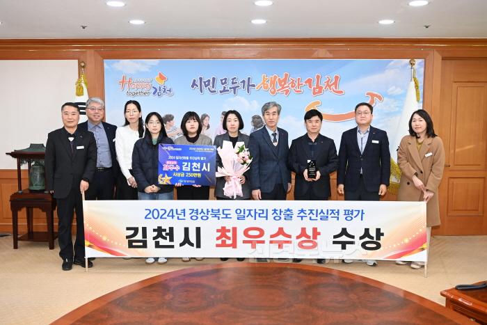 [크기변환]2024년 경북 일자리 창출 평가 “최우수상”수상-일자리경제과(사진).JPG