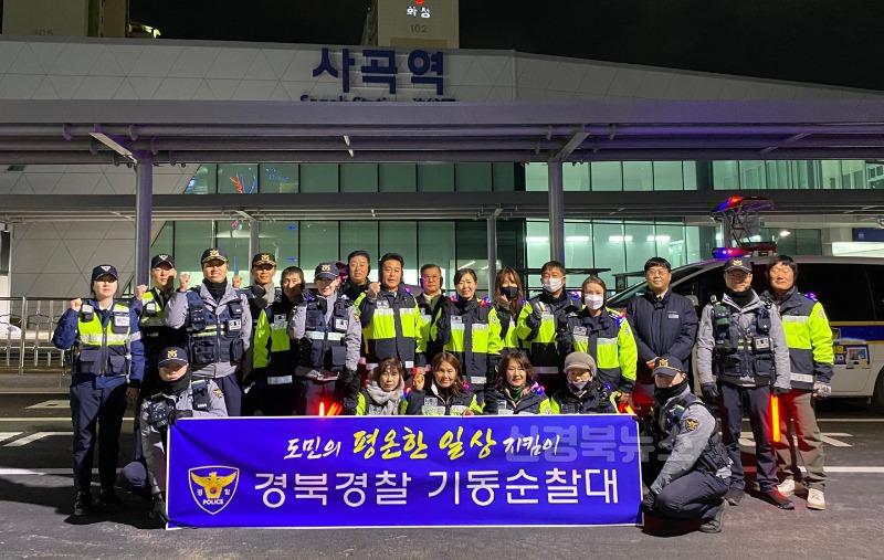 (경북경찰) 광역철도 시대, 기동순찰대 전담팀 운영 (1).jpeg