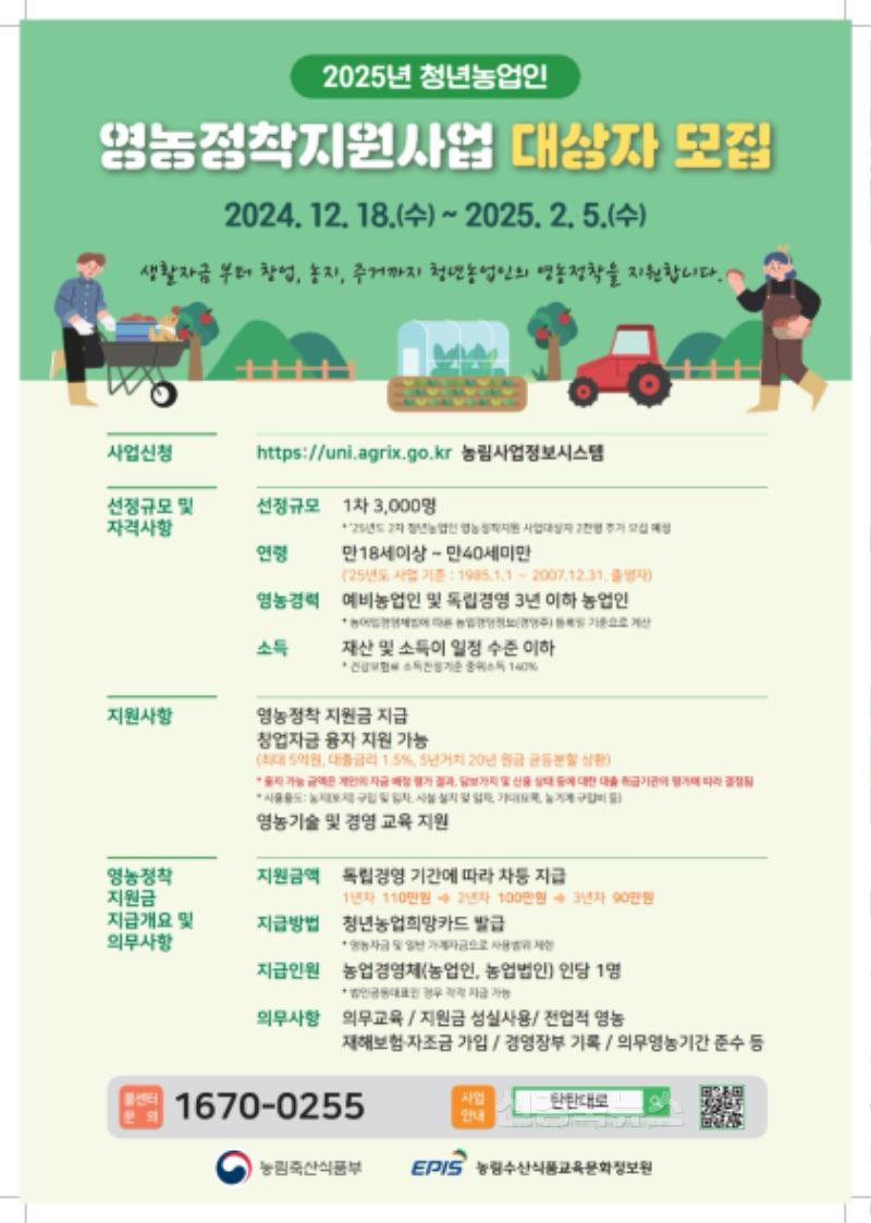 5. 청년농업인 영농정착지원금 대상자 모집.jpg