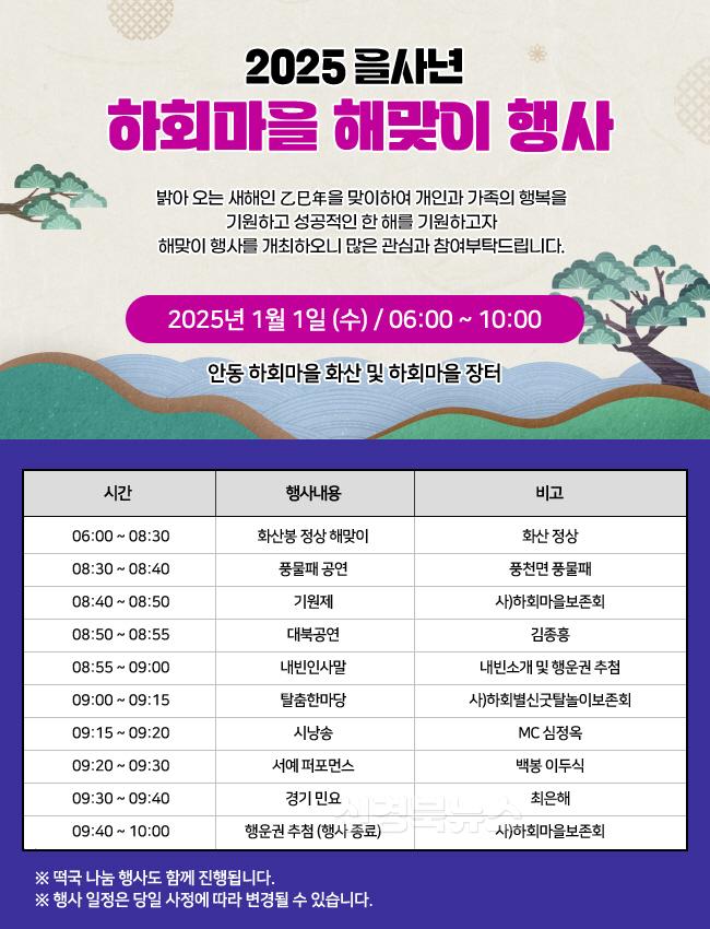 2025년 세계유산 안동하회마을 해맞이 행사.jpg