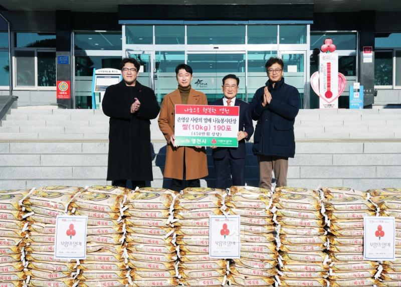 11 [사진] 영천시, 따뜻한 나눔의 손길 이어져 (1).jpg