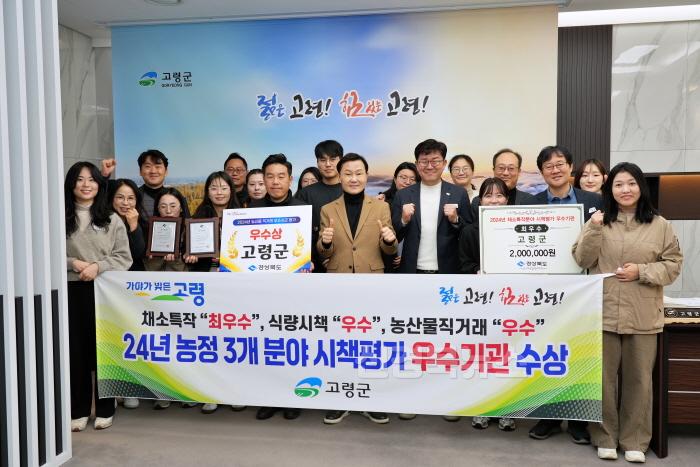 [크기변환]12.26-1 보도자료(도약하는 고령군 농업, 농정분야 3관왕)(1).jpg