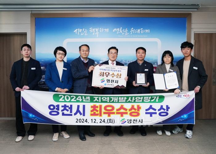 [크기변환]1 [사진] 영천시, 2024년 지역개발사업 추진실적평가 ‘최우수상’ 수상.jpg