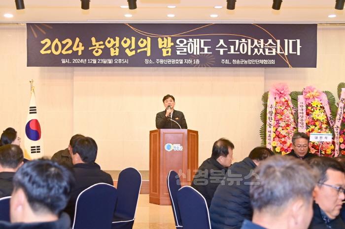 [크기변환]241226보도자료(청송군,「2024 농업인의 밤」행사 성료) (3).jpg
