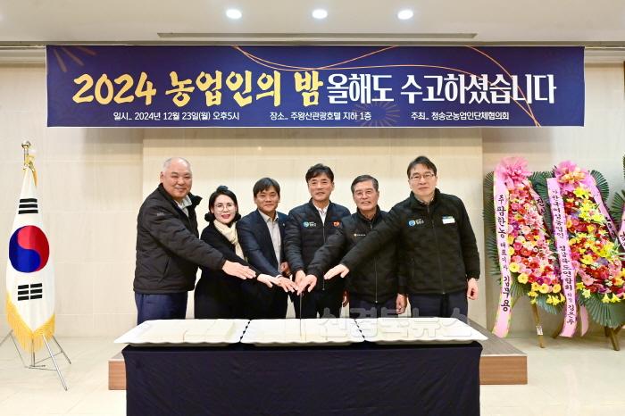 [크기변환]241226보도자료(청송군,「2024 농업인의 밤」행사 성료) (2).jpg