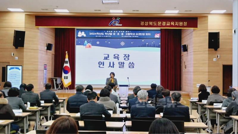[교육지원과] 2024학년도 학년말 학교(원)장 회의 개최2.jpg