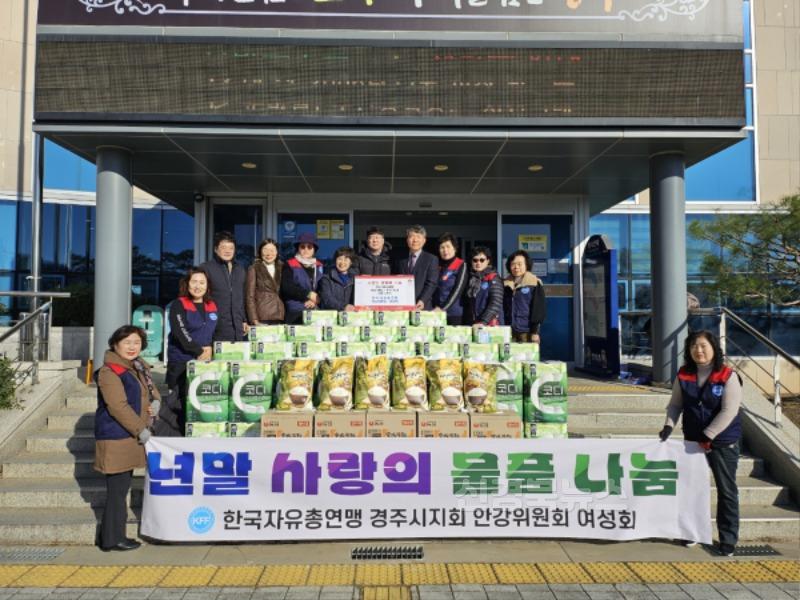 5. 한국자유총연맹 안강읍위원회 및 여성회가 물품을 기탁했다.jpg