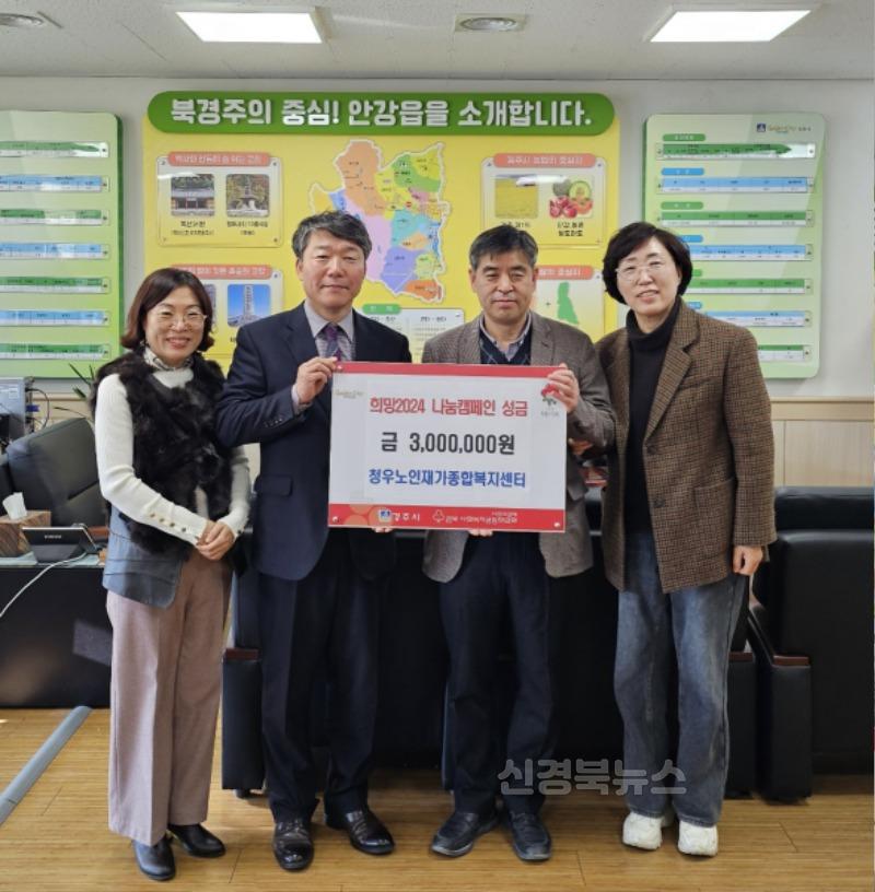 3. 청우노인재가종합복지센터가 성금을 기탁했다.jpg