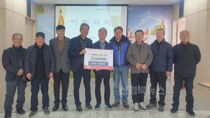 용성면 이장협의회 사랑의 성금 100만원 기탁(1).jpg