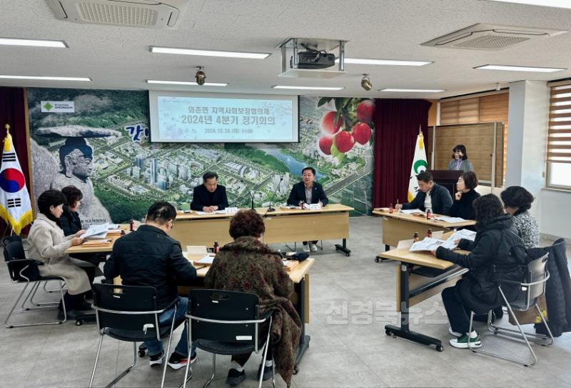 와촌면, 와촌면지역사회보장협의체, 4분기 정기회의 개최(1).jpg