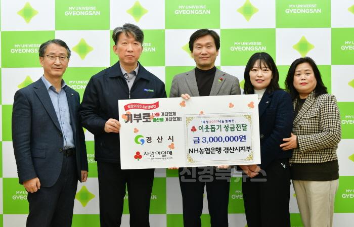 [크기변환][경산시보도자료]NH농협은행 경산시지부, 장학기금 및 이웃돕기 성금 800만원 기탁(이웃돕기).JPG