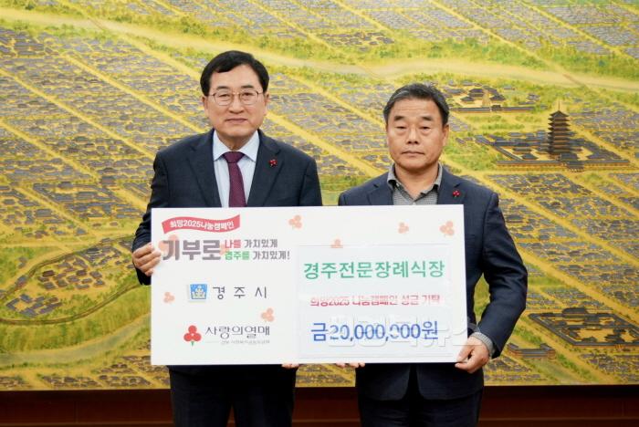 [크기변환]1. 경주전문장례식장이 성금을 기탁했다.jpg