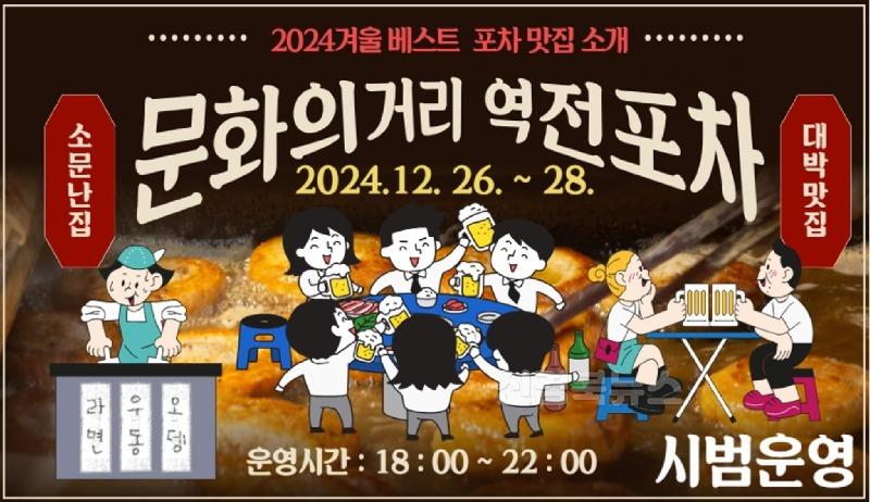 1226 문경시 사진자료(문화의거리 포장마차 시범운영)-정책기획단.jpg