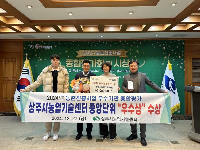 [크기변환](상주시 농촌지원과)농업기술센터, 농촌진흥사업 우수기관 종합평가 전국단위 우수상 수상.JPG