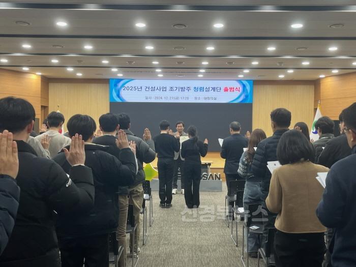 [크기변환]건설사업 조기발주 청렴설계단 출범식 개최(1).jpg