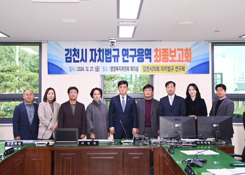 2024-12-27 자치법규 연구단체 최종보고회.jpg
