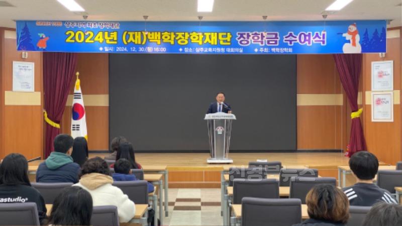 상주교육지원청-백학장학회 장학증서 수여식2.jpg