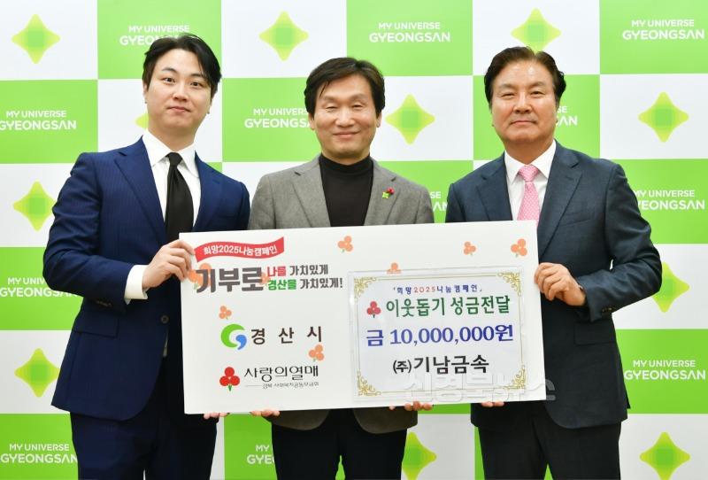 [경산시보도자료](주)기남금속, 이웃돕기 성금 1천만원 기탁.JPG