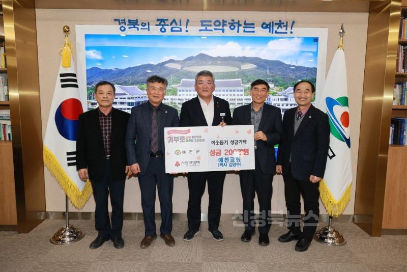 (예천군)예천교회 이웃돕기성금 100만원 기탁.jpg