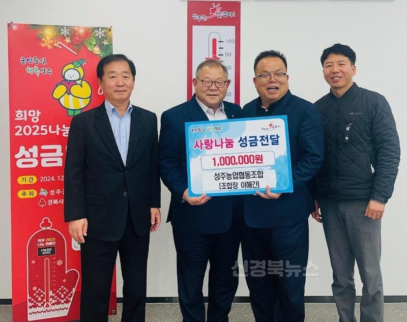 성주군사진(성주농협 이해간 조합장  이웃 돕기 성금 100만원 기탁).jpg