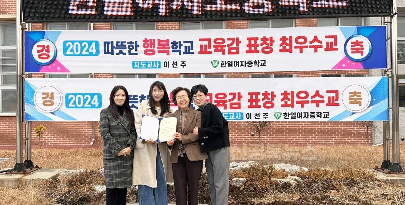 한일여중 행복학교 교육감 표창 최우수 학교 사진.jpg