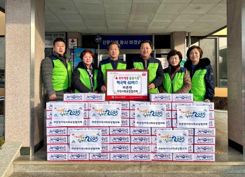 와촌면지역사회보장협의체, 사랑의 떡국떡 전달.jpg