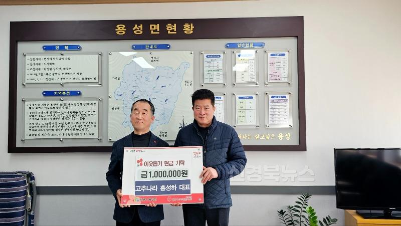 용성면 계속이어지는 따뜻한 나눔의 손길(고추나라 홍성하대표).jpg