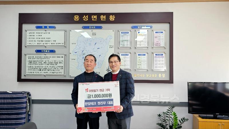 용성면 계속이어지는 따뜻한 나눔의 손길(한빛테크 정진우대표).jpg