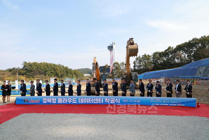 [크기변환]2023 10 24 경북형 클라우드 데이터센터 착공식(새마을경제과)210.JPG