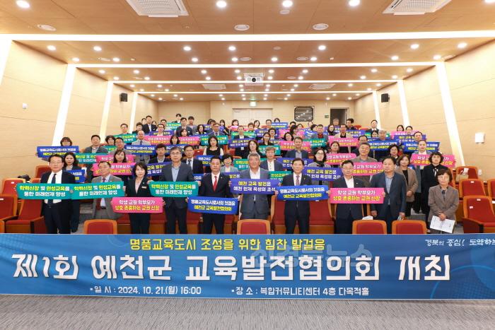 [크기변환]2024 10 21 예천군 교육발전협의회 발대식(총무과)74.JPG