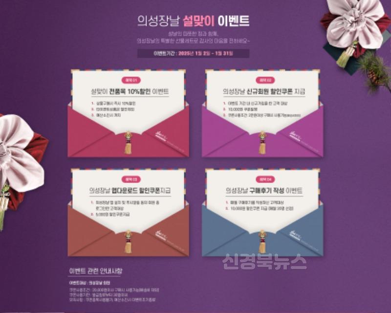 02의성군제공 의성장날_설맞이할인_서브페이지.jpg