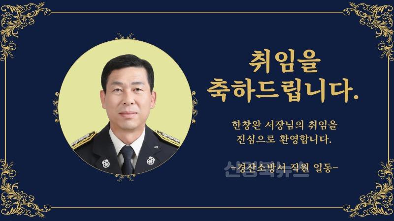 한창완서장님 취임.jpg