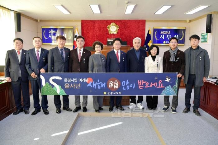 [크기변환]250102_보도자료(문경시의회, 희망찬 2025년 새해 시민과 함께).jpg