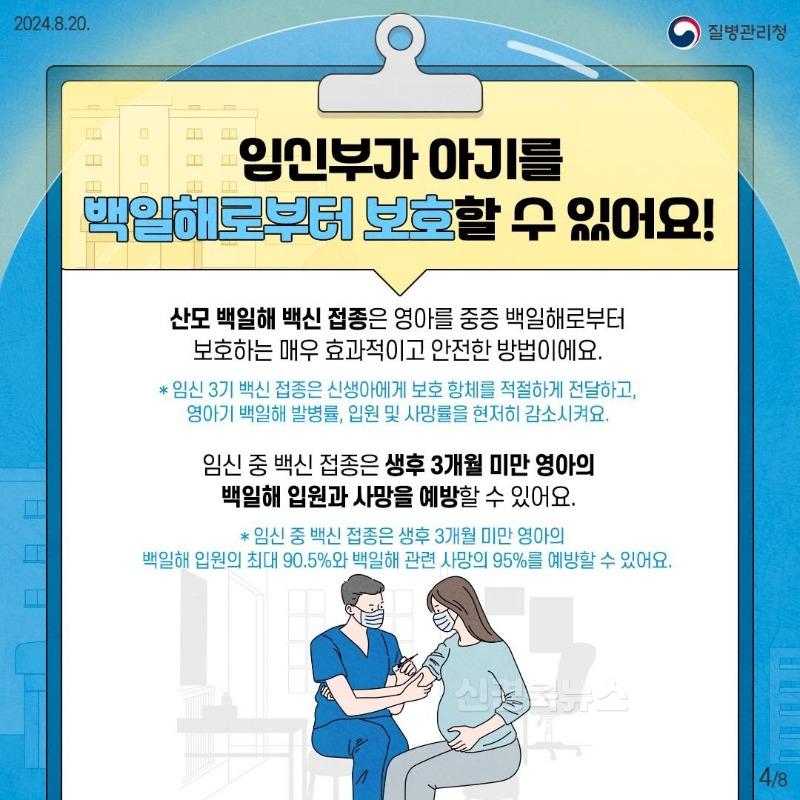 [경산시보도자료]경산시, 임신부 및 가족 백일해 예방접종 지원사업(2).jpg