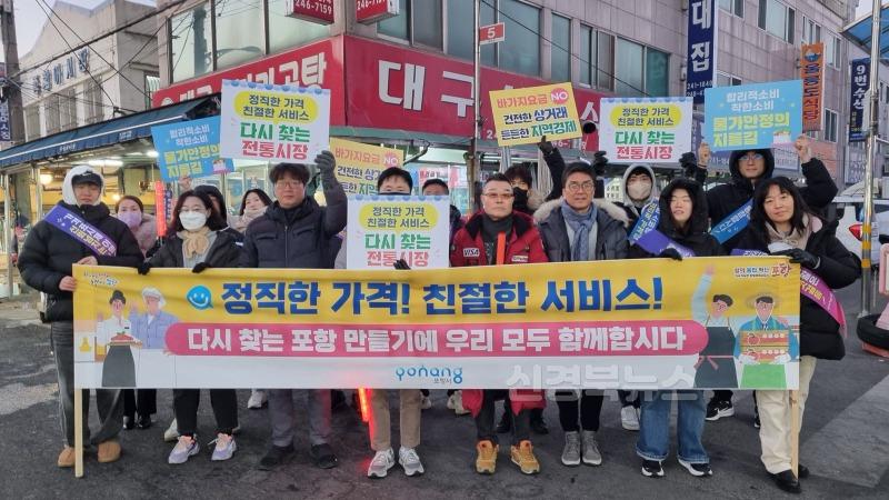 240102 바가지요금 없는 포항, 다시 찾는 포항 전통시장 만든다!1.jpg
