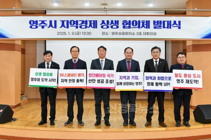[크기변환]영주-1-1 영주시 지역경제 상생협의체 발대식이 개최 되었다.jpg