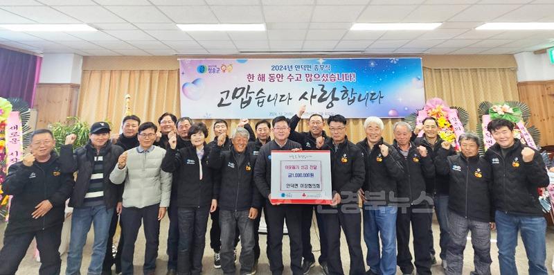 250103보도자료(청송군 안덕면이장협의회, 이웃돕기 성금 100만원 전달).jpg