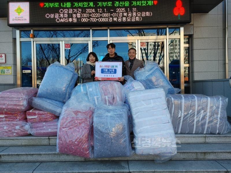 진량읍, ABTEX 이불 56채(400만원 상당) 기부(1).jpg