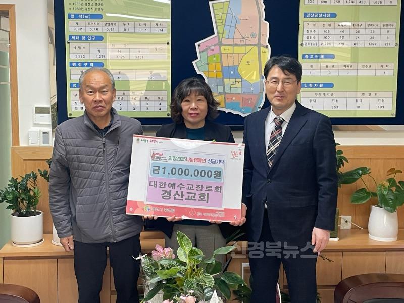 중앙동, 경산교회 이웃돕기 성금 100만원 기탁.jpg