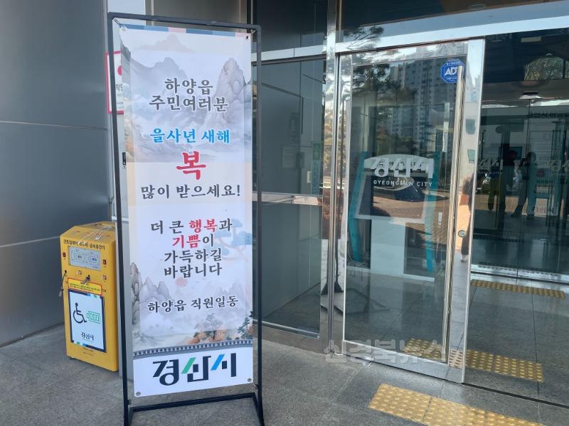 하양읍, 을사년 새해를 맞아 시민에게 희망의 메시지 전달(1).jpg