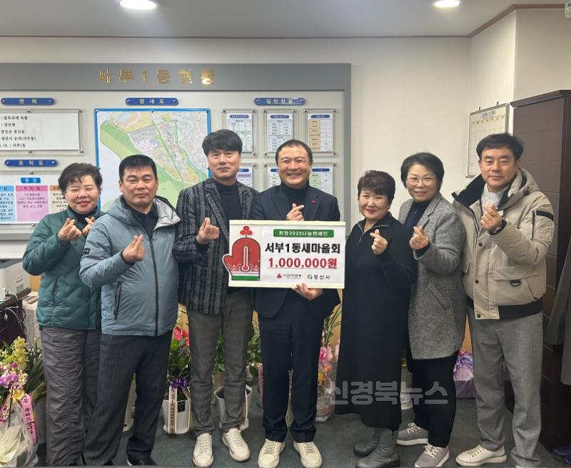 서부1동, 서부1동새마을회 이웃돕기 성금 100만원 기탁.jpg