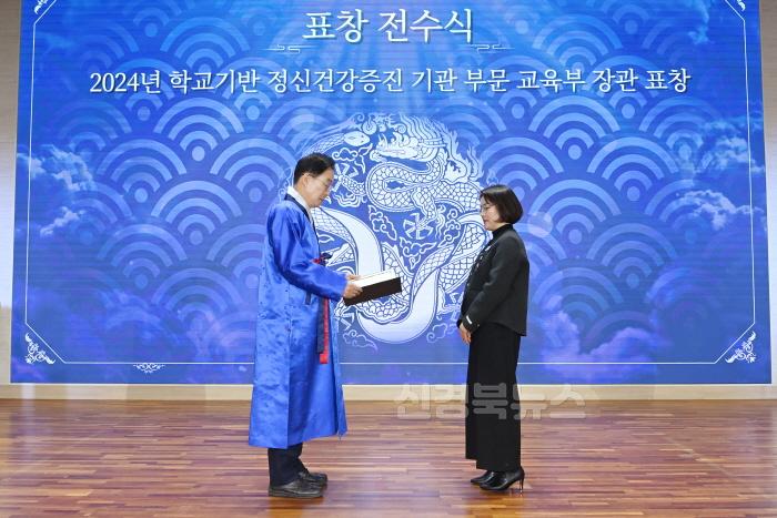 [크기변환]2.경북교육청, 전국 최초 학생 정신건강 증진 기관 표창 쾌거!(포창을 받고 있는 김영희 학생생활과장)_01.jpg